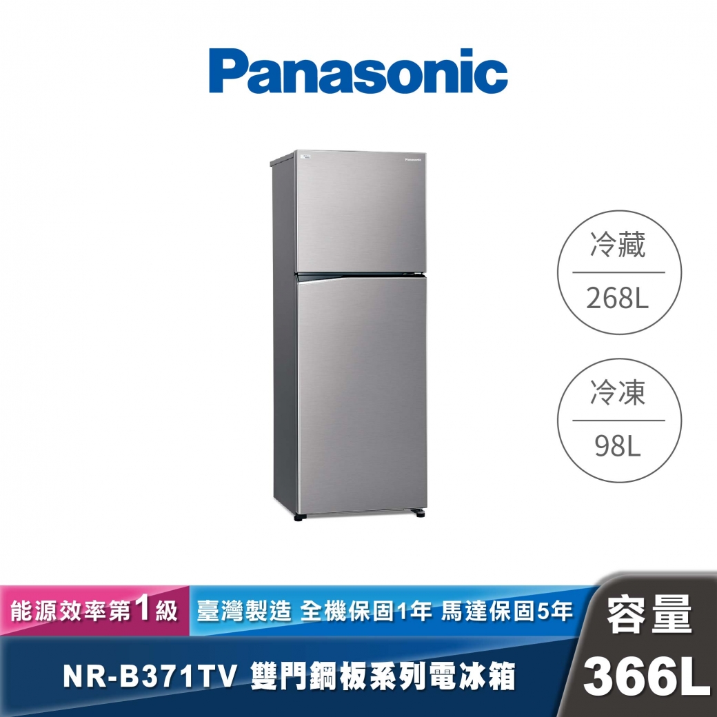 Panasonic｜NR-B371TV｜變頻無邊框鋼板雙門冰箱