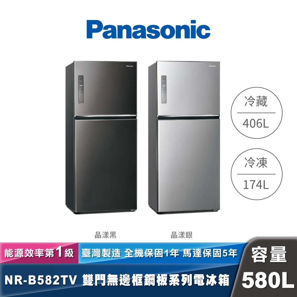 Panasonic｜NR-B582TV｜變頻無邊框鋼板雙門冰箱