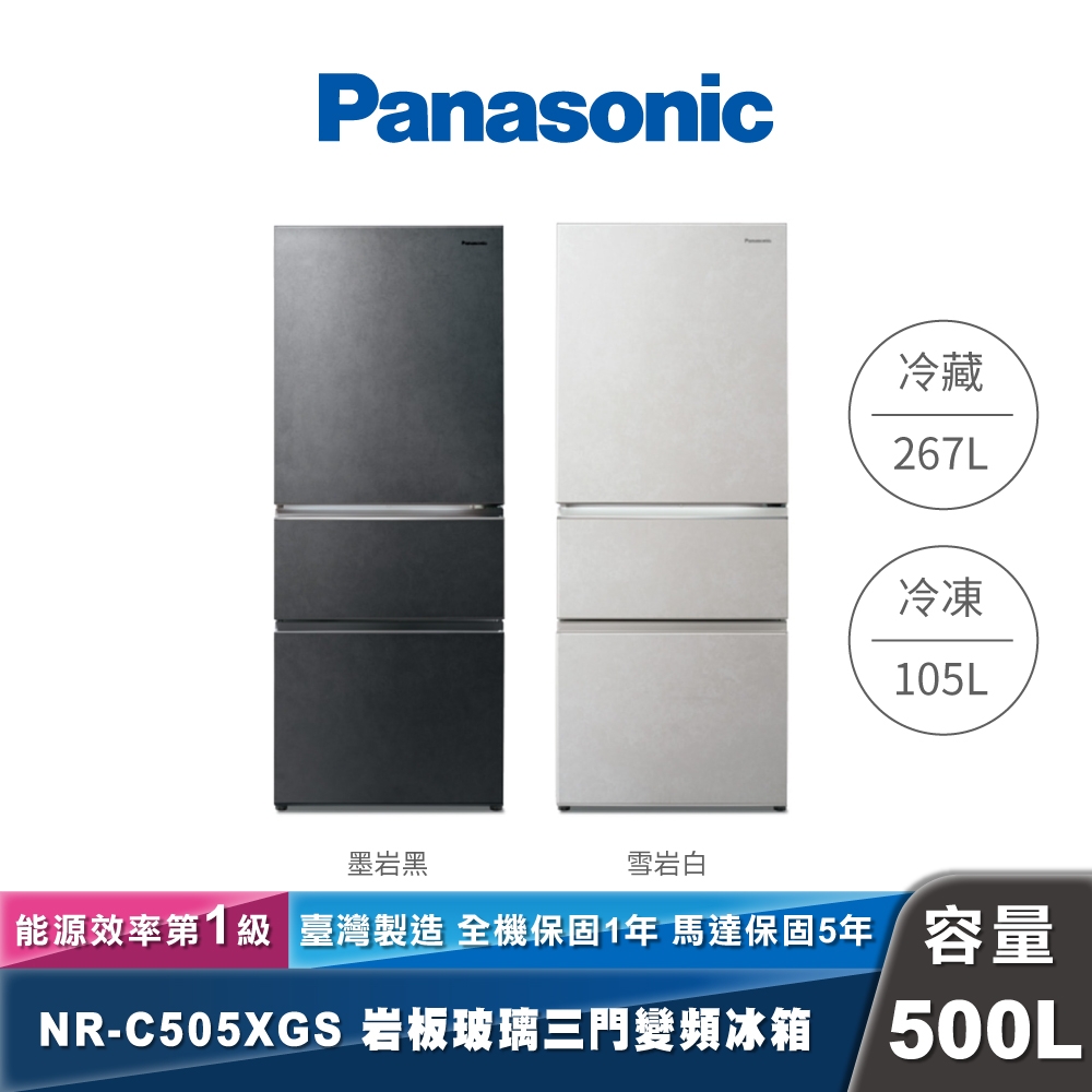 Panasonic｜NR-C505XGS｜變頻岩板玻璃三門冰箱
