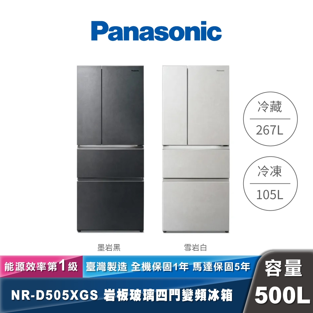 Panasonic｜NR-D505XGS｜變頻岩板玻璃四門冰箱
