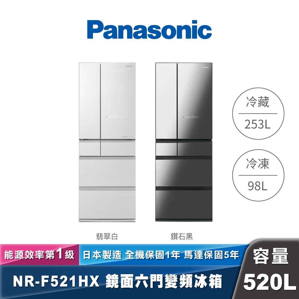Panasonic｜NR-F521HX｜日製變頻鏡面玻璃六門冰箱