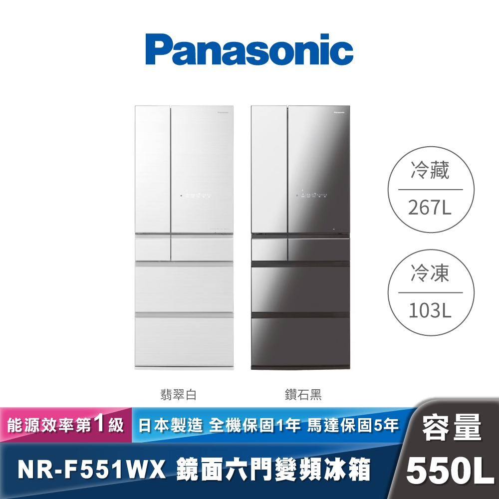 Panasonic｜NR-F551HX｜日製變頻鏡面玻璃六門冰箱
