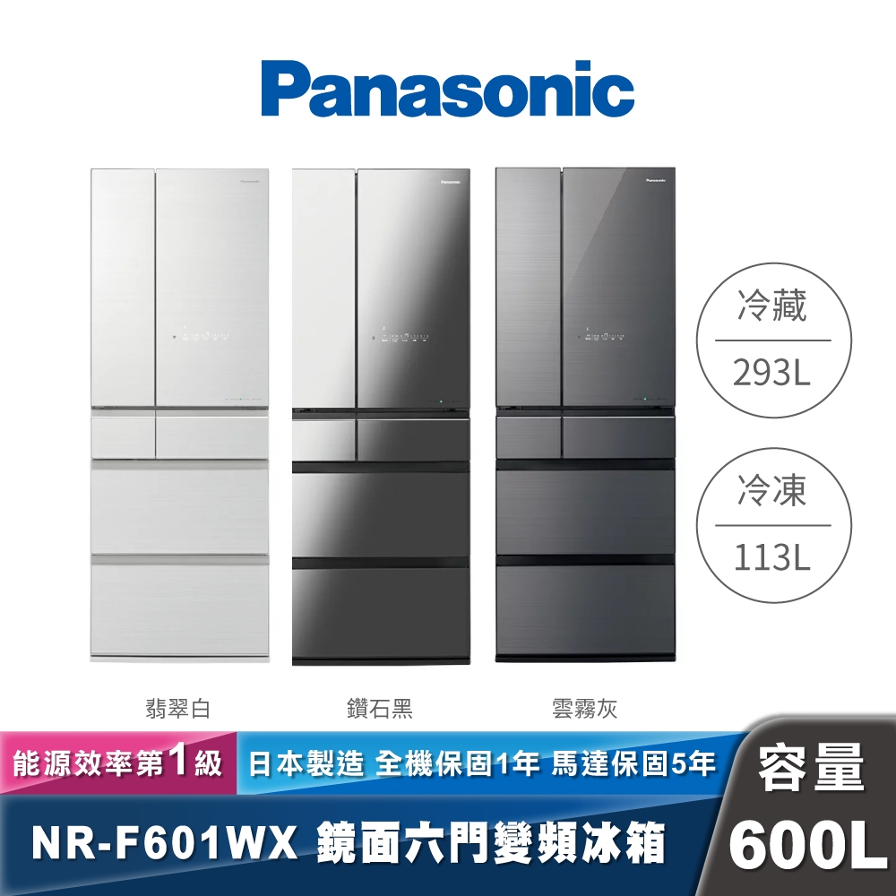Panasonic｜NR-F601HX｜日製變頻鏡面玻璃六門冰箱