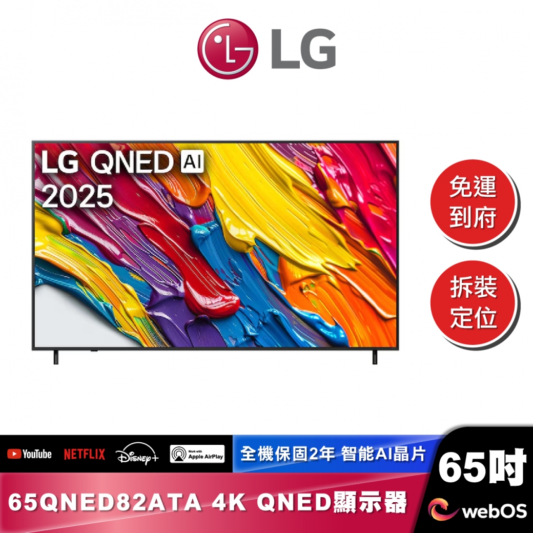 LG 65QNED82ATA QNED evo AI 4K MiniLED 智慧顯示器｜82系列｜2025