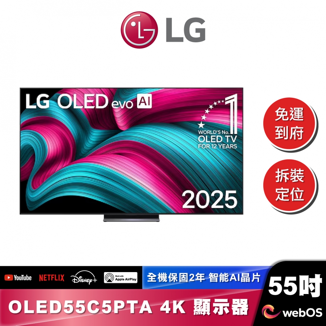 LG OLED55C5PTA OLED evo AI 4K 智慧顯示器｜C5極緻系列｜2025 (可壁掛)