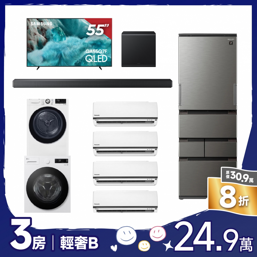 全室家電 3房│輕奢專案B