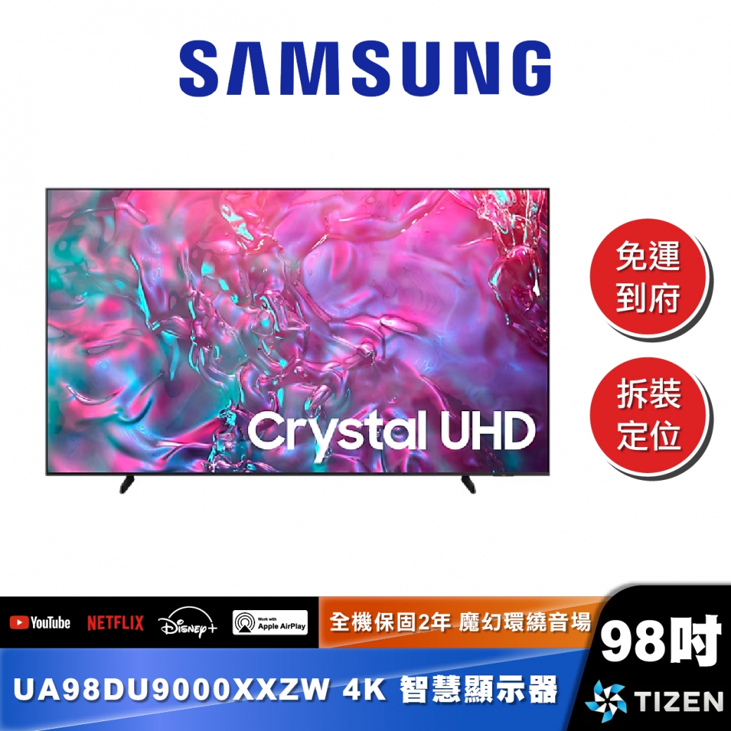 SAMSUNG｜UA98DU9000｜4K UHD連網智慧顯示器