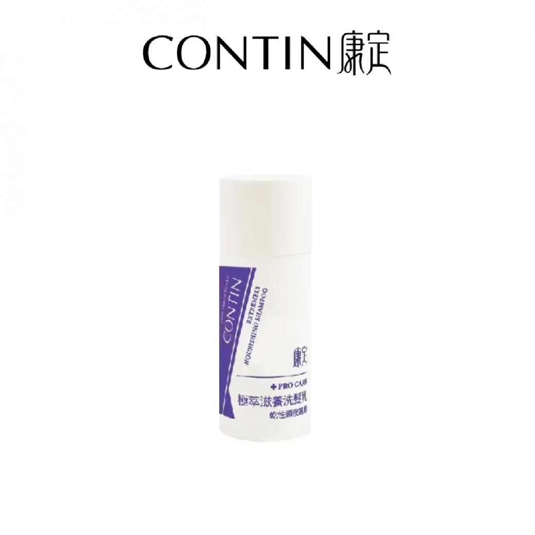 CONTIN康定｜極萃滋養洗髮乳｜30ml