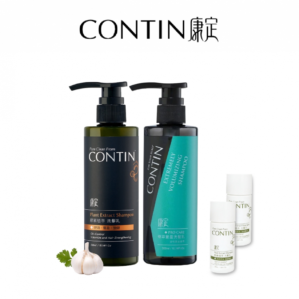 CONTIN康定｜經典豐盈組(微油調理)
