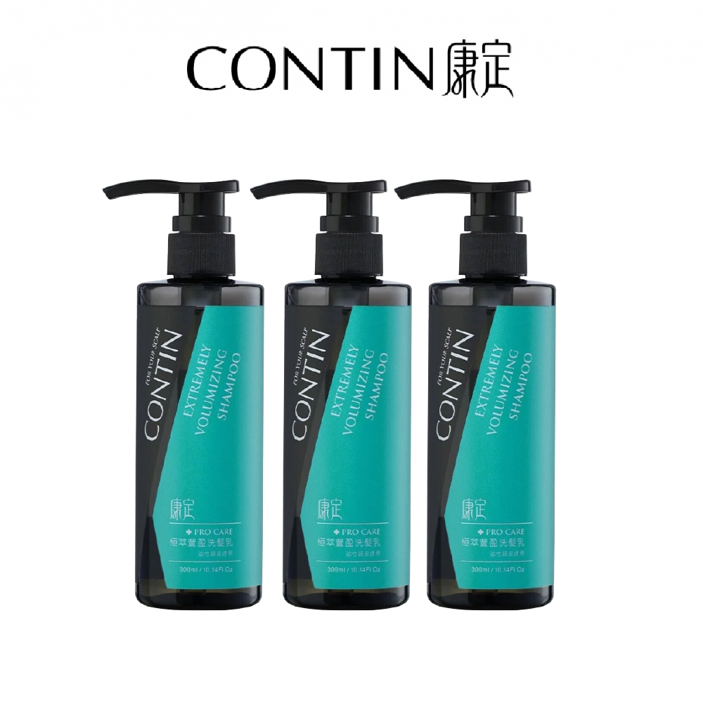 CONTIN康定｜極萃豐盈洗髮乳｜300ml*3