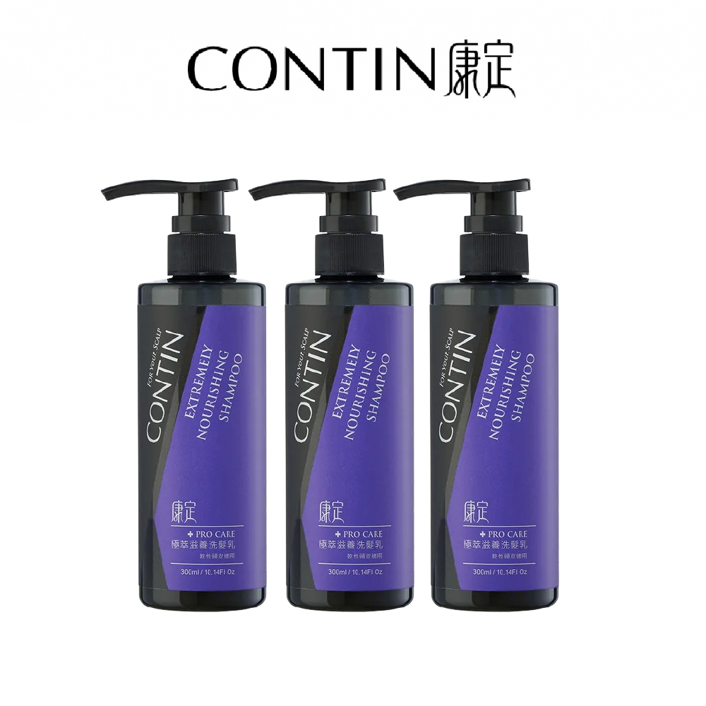 CONTIN康定｜極萃滋養洗髮乳｜300ml*3