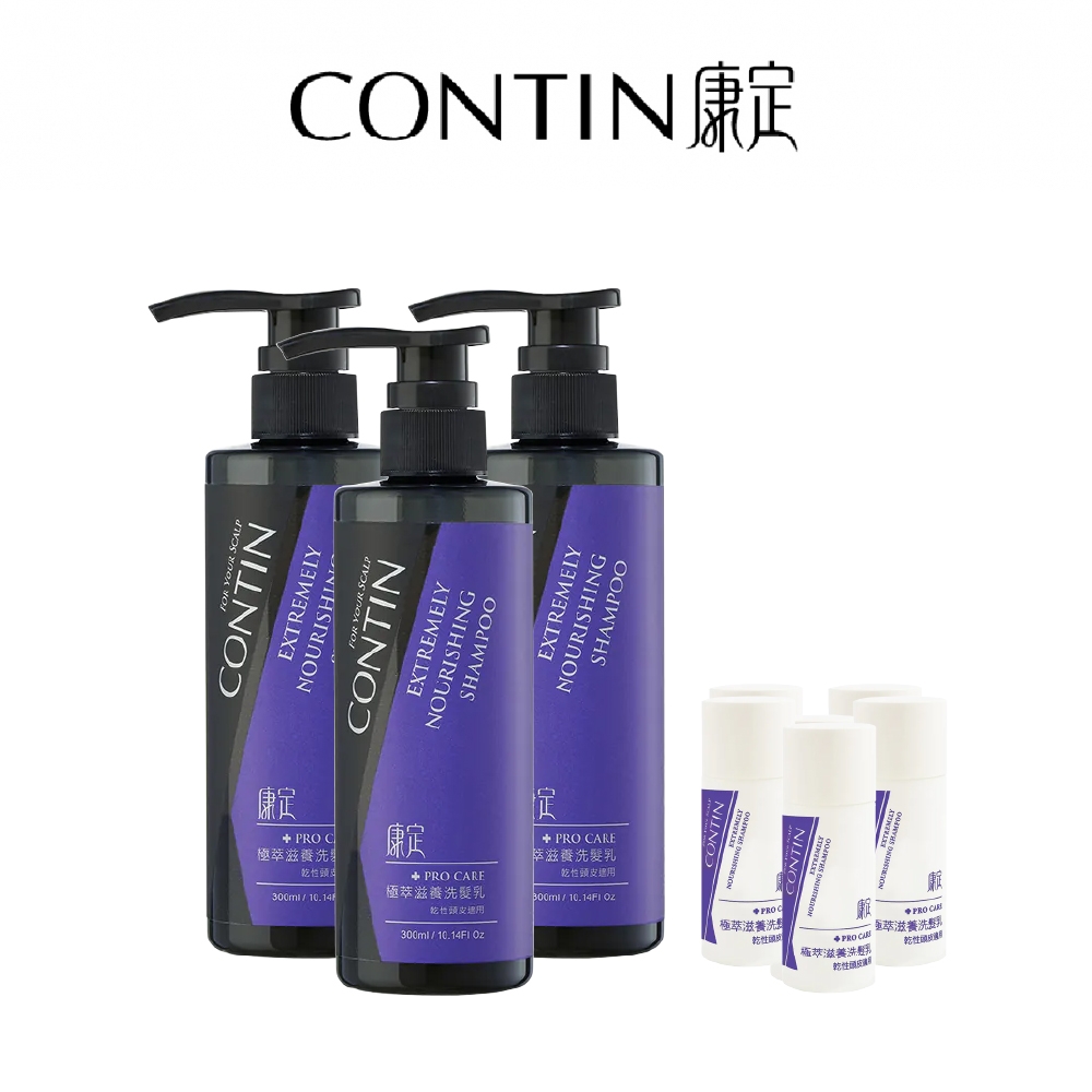 CONTIN康定｜極萃滋養洗髮乳｜300ml*3+30ml*3
