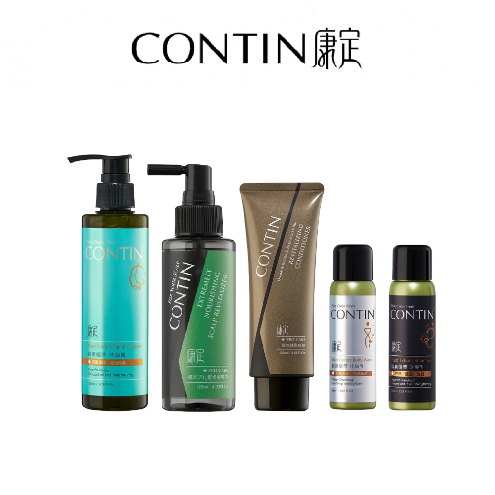 CONTIN康定｜頂級養髮全身旅行組