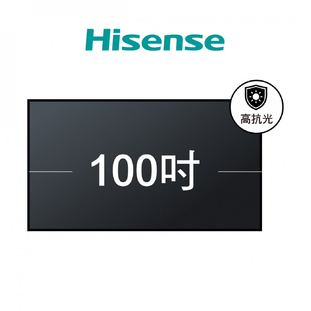 Hisense 海信 MR-100RD18 100吋旗艦版菲涅爾透鏡抗光框幕