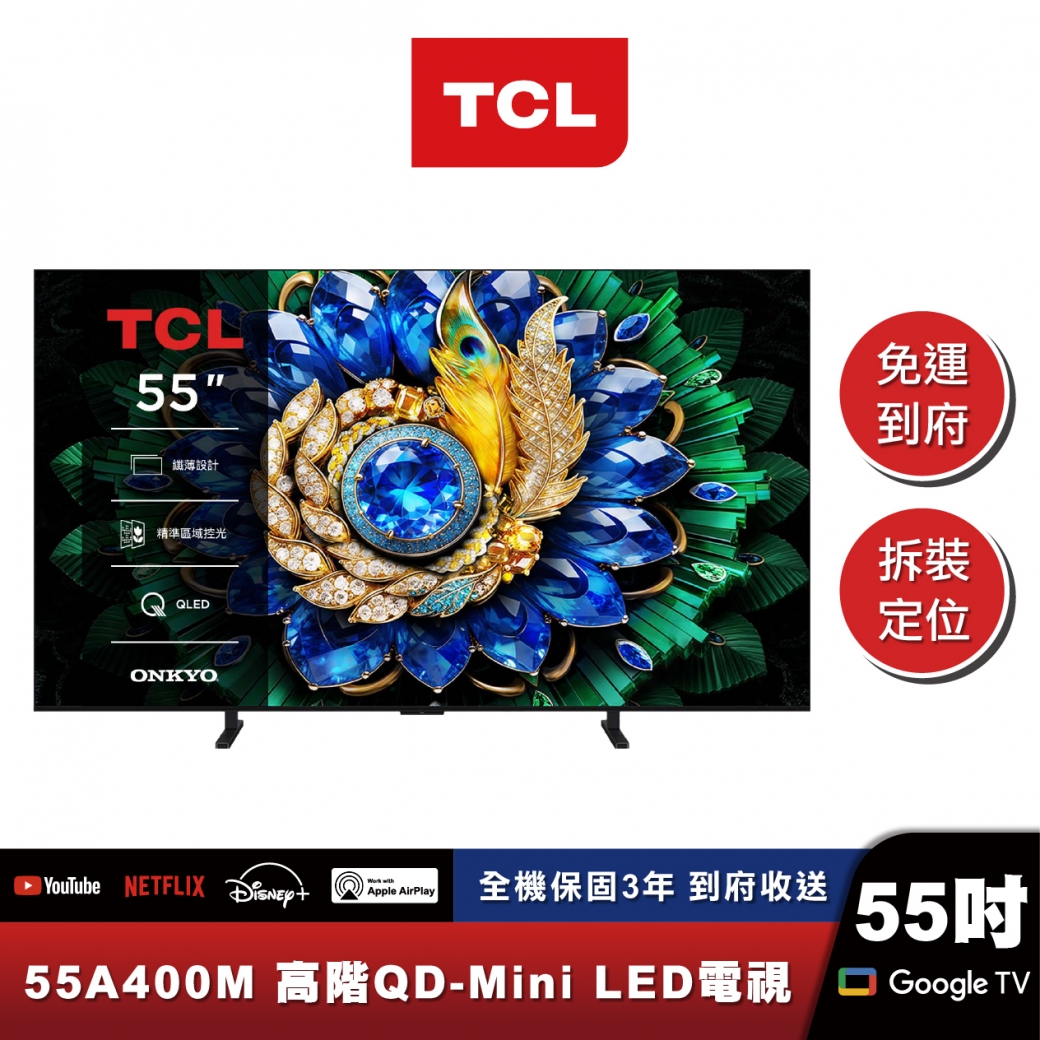 TCL 55A400M 高階QD-Mini LED量子智能連網液晶顯示器