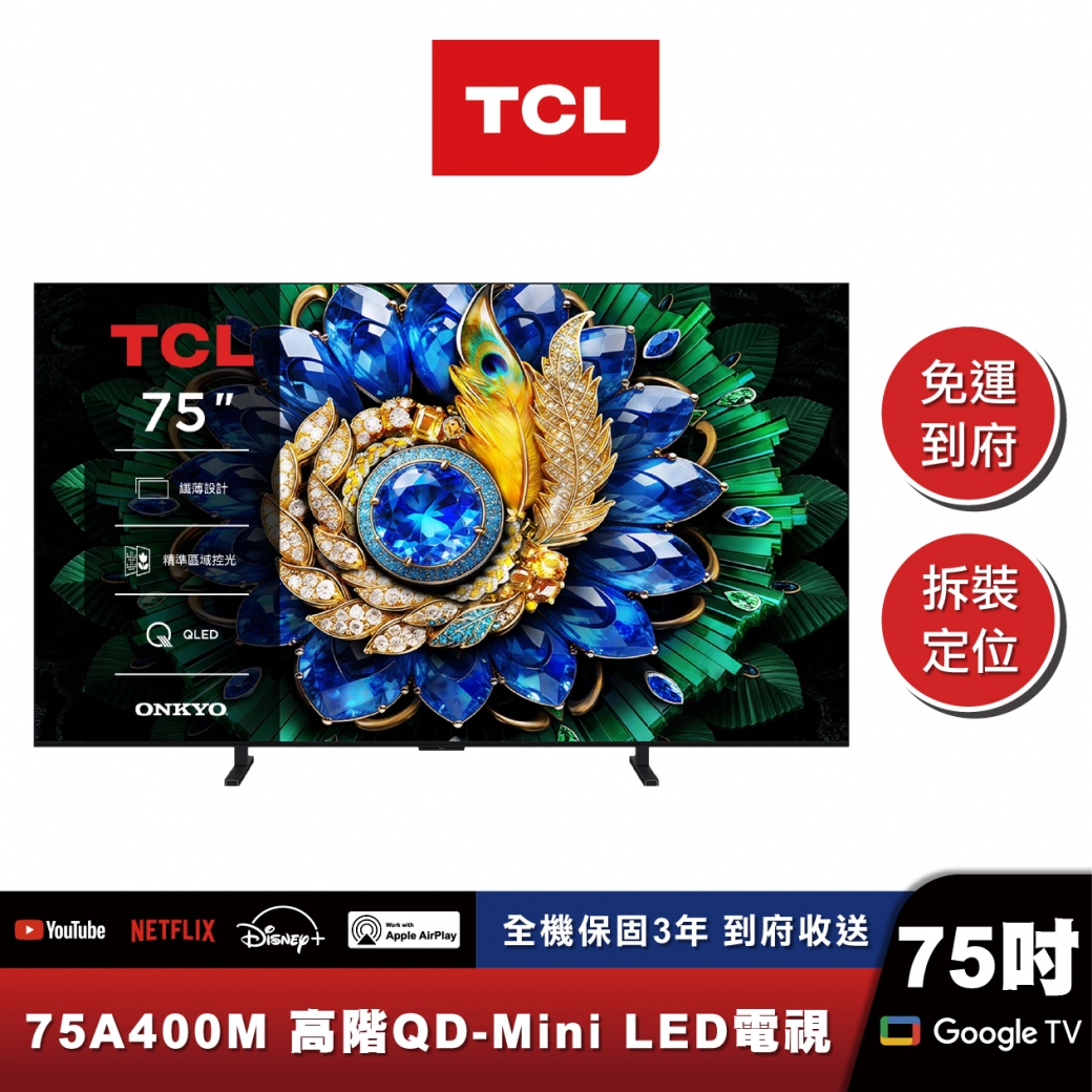 TCL 75A400M 高階QD-Mini LED量子智能連網液晶顯示器