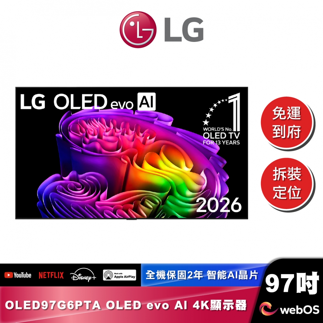 LG OLED97G6PTA OLED evo AI 4K 智慧顯示器 G6零間隙藝廊系列 2026