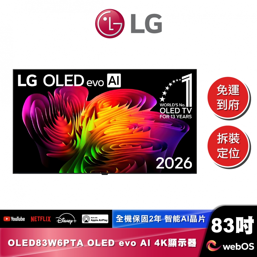 LG OLED83W6PTA OLED evo AI 4K 智慧顯示器 W6極薄壁畫系列 2026