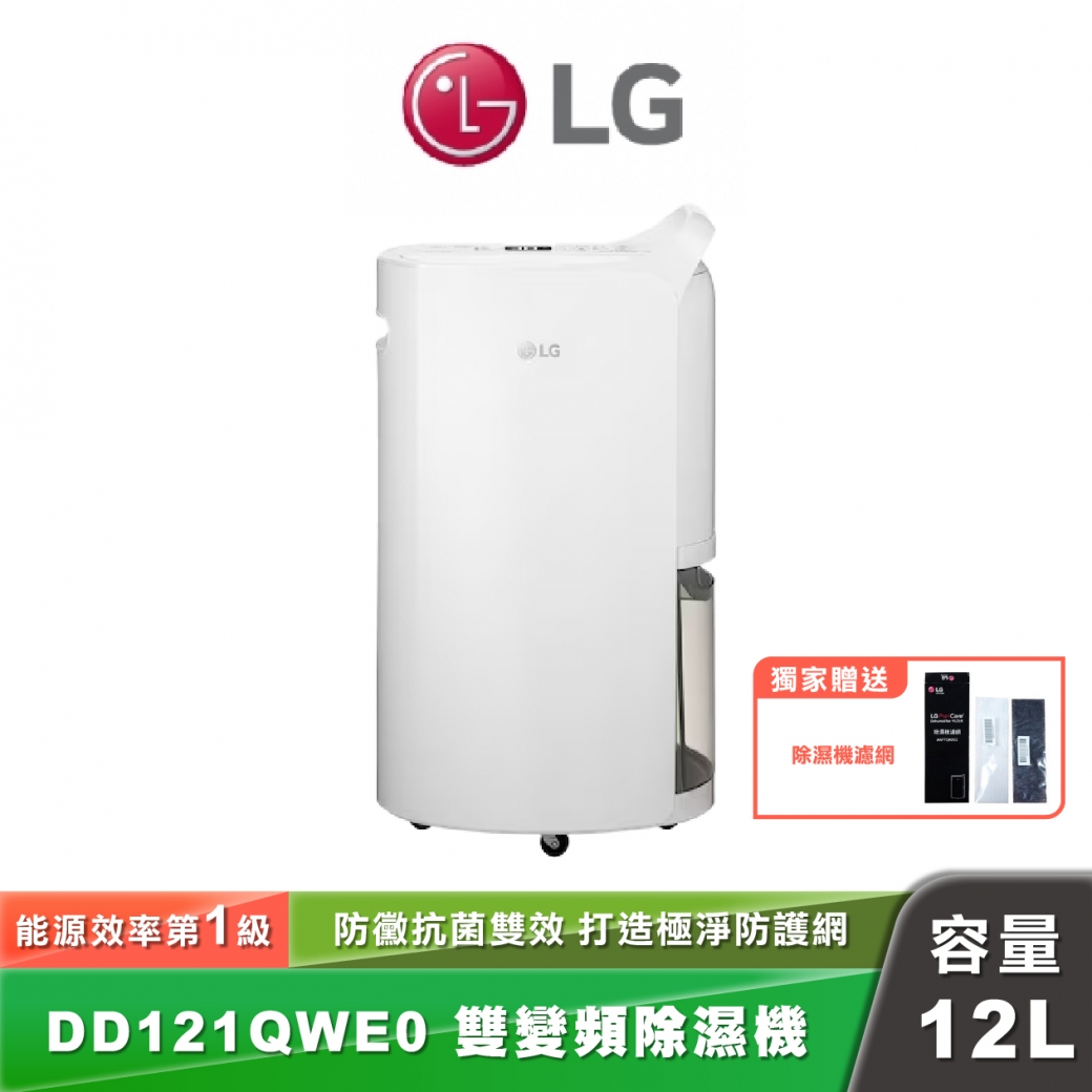 LG DD121QWE0 PuriCare™ 雙變頻除濕機 12公升
