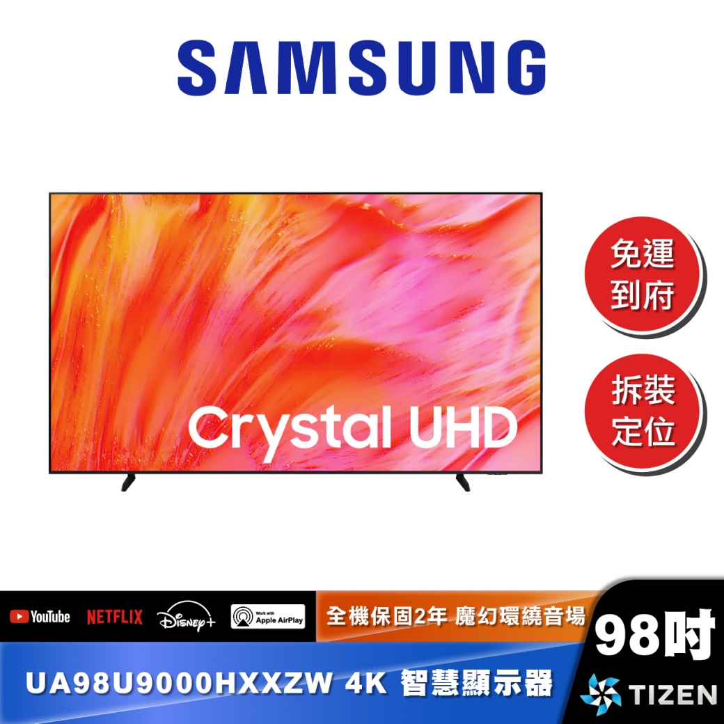SAMSUNG UA98U9000H 98型 Crystal UHD 4K Vision AI 智慧顯示器 (2026)
