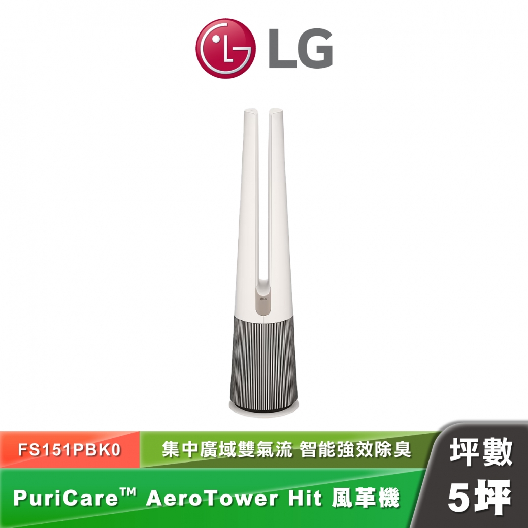 LG FS151PBK0 PuriCare™ AeroTower Hit 風革機 二合一涼風版