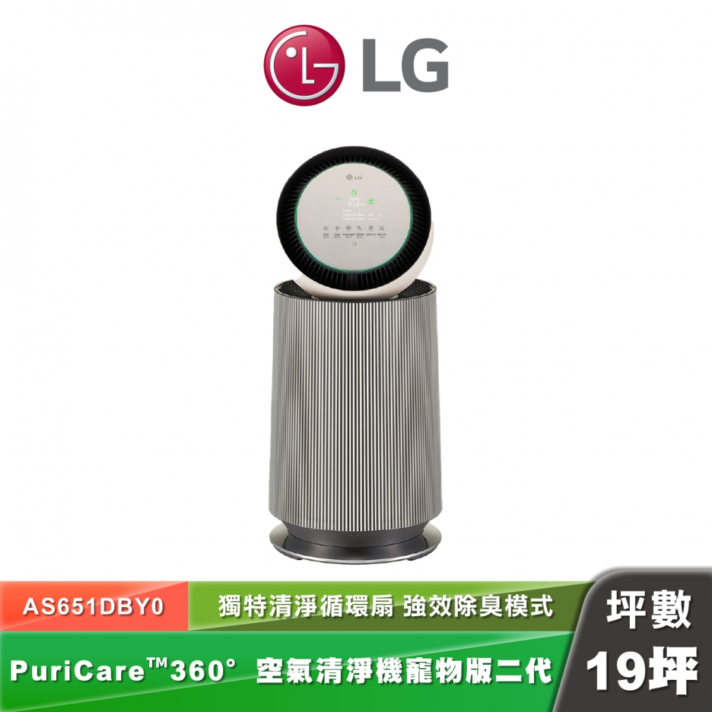 LG AS651DBY0 空氣清淨機 - 寵物功能增加版二代 單層