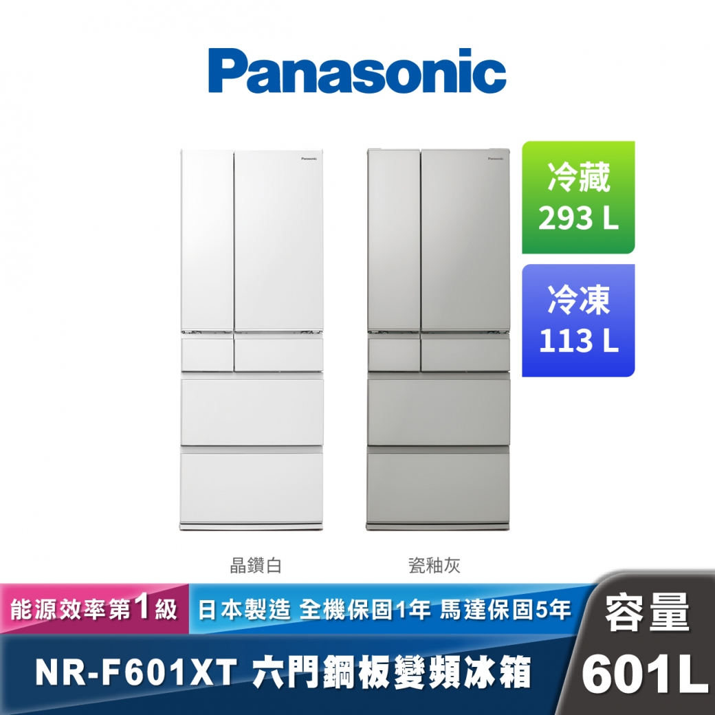 Panasonic NR-F601XT 日製變頻鋼板六門冰箱