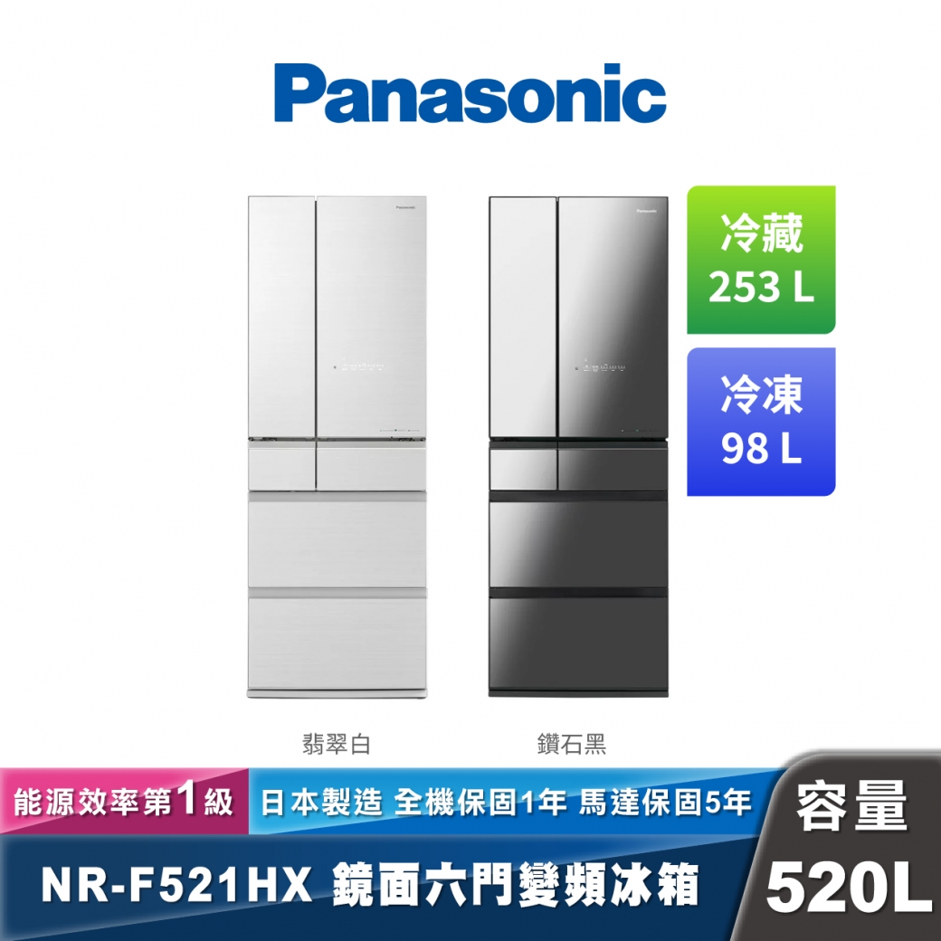 Panasonic NR-F521HX 日製變頻鏡面玻璃六門冰箱