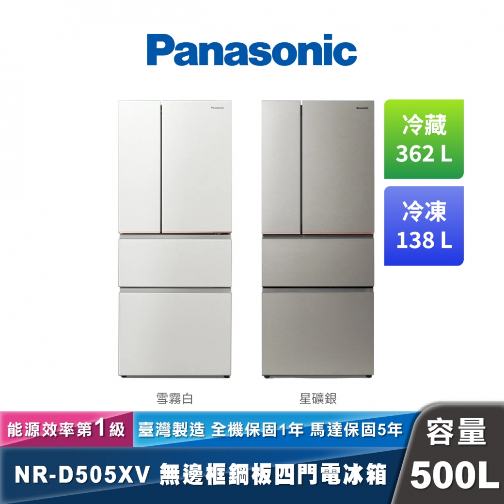Panasonic NR-D505XV 日系上質系列 無邊框絲絨/霧面鋼板四門電冰箱