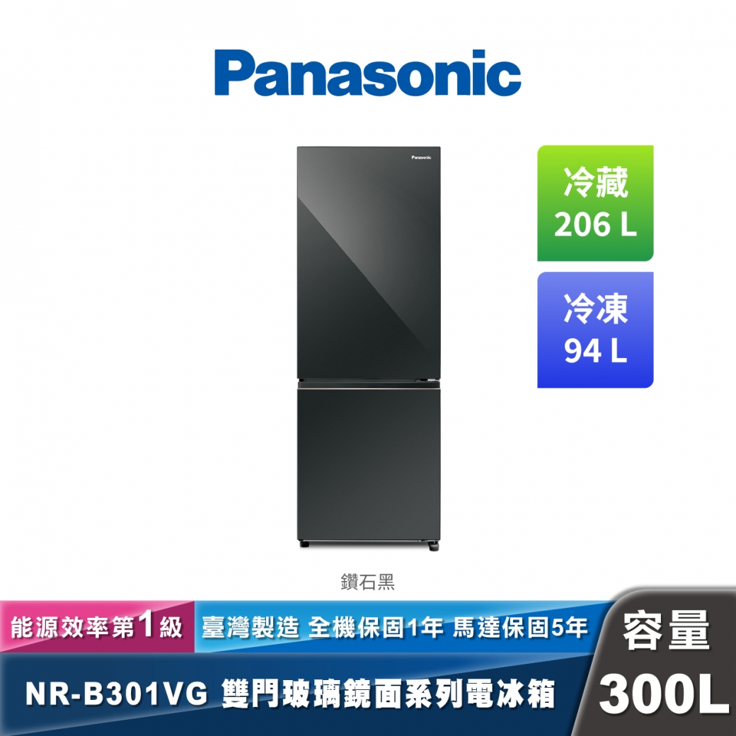 Panasonic NR-B301VG 變頻玻璃鏡面雙門冰箱