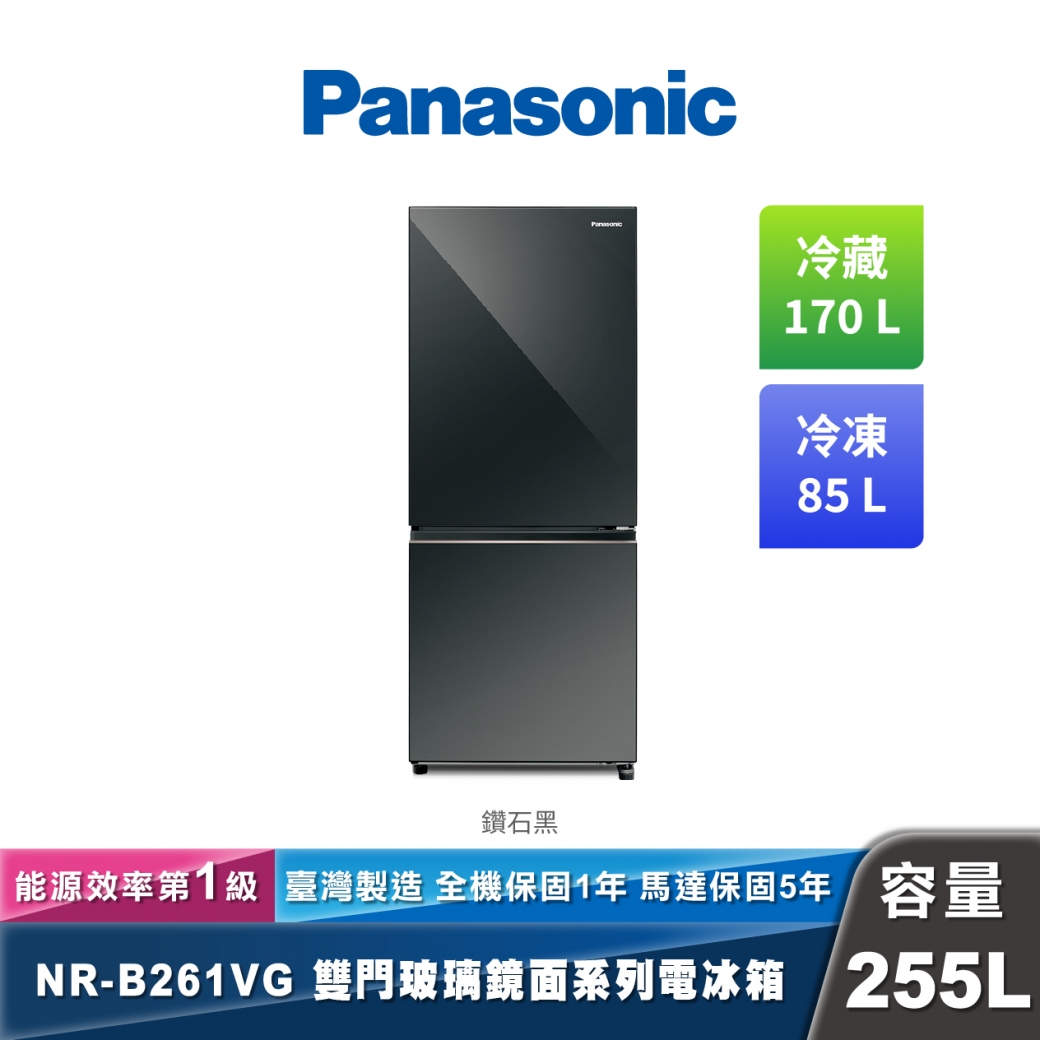 Panasonic NR-B261VG 變頻玻璃鏡面雙門冰箱