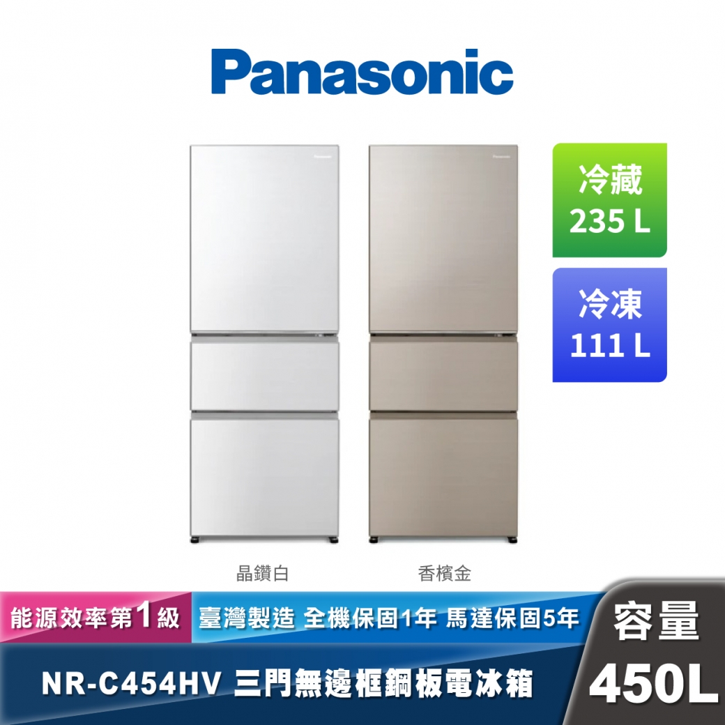 Panasonic NR-C454HG 變頻玻璃鏡面三門冰箱