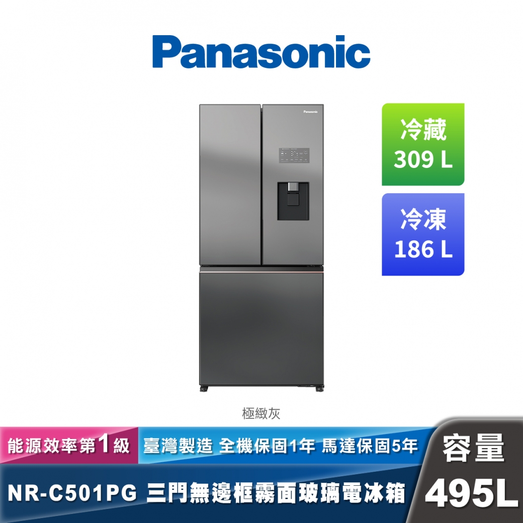 Panasonic NR-C501PG 變頻玻璃鏡面三門冰箱