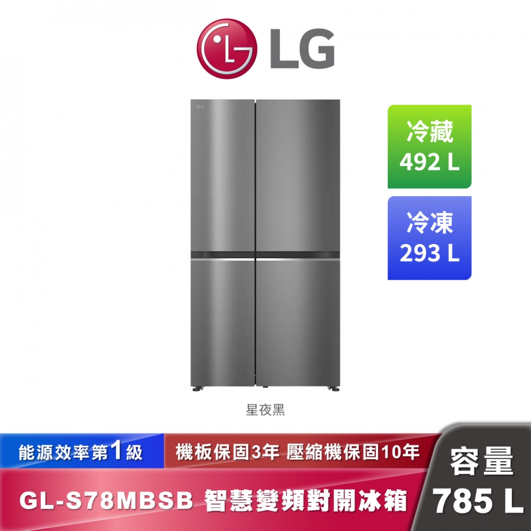LG GL-S78MBSB 智慧變頻對開冰箱 785公升
