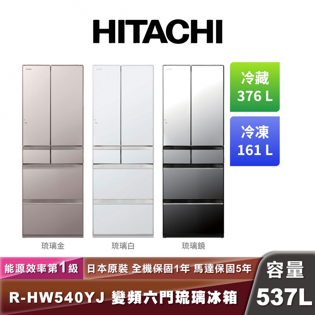 HITACHI日立 R-HW540YJ 日製變頻六門琉璃冰箱-537L