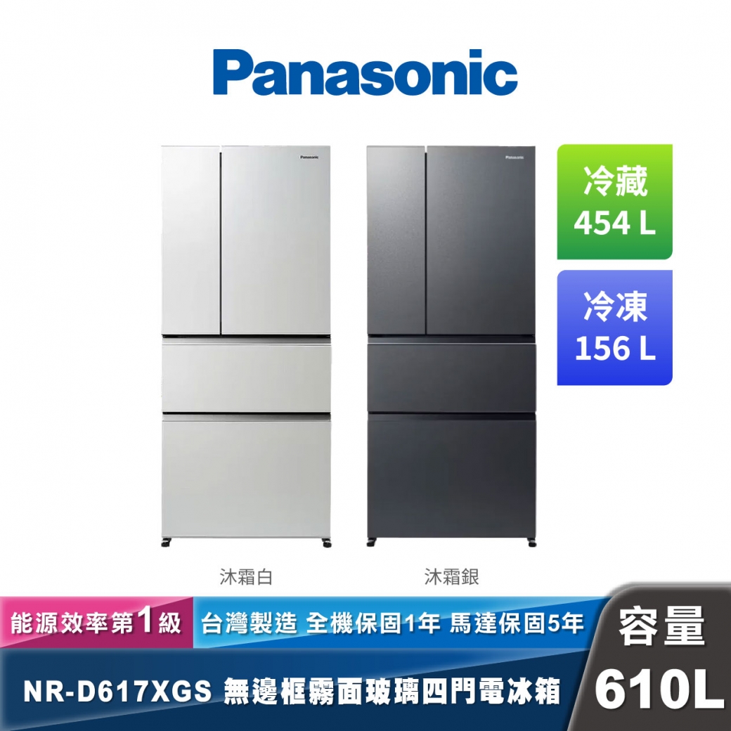 Panasonic NR-D617XGS 四門無邊框霧面玻璃電冰箱 610L