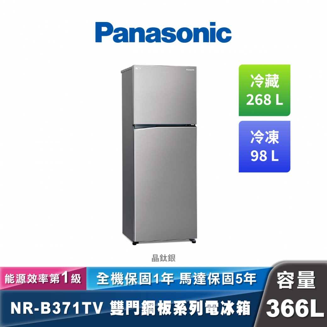 Panasonic NR-B371TV 變頻無邊框鋼板雙門冰箱 366L