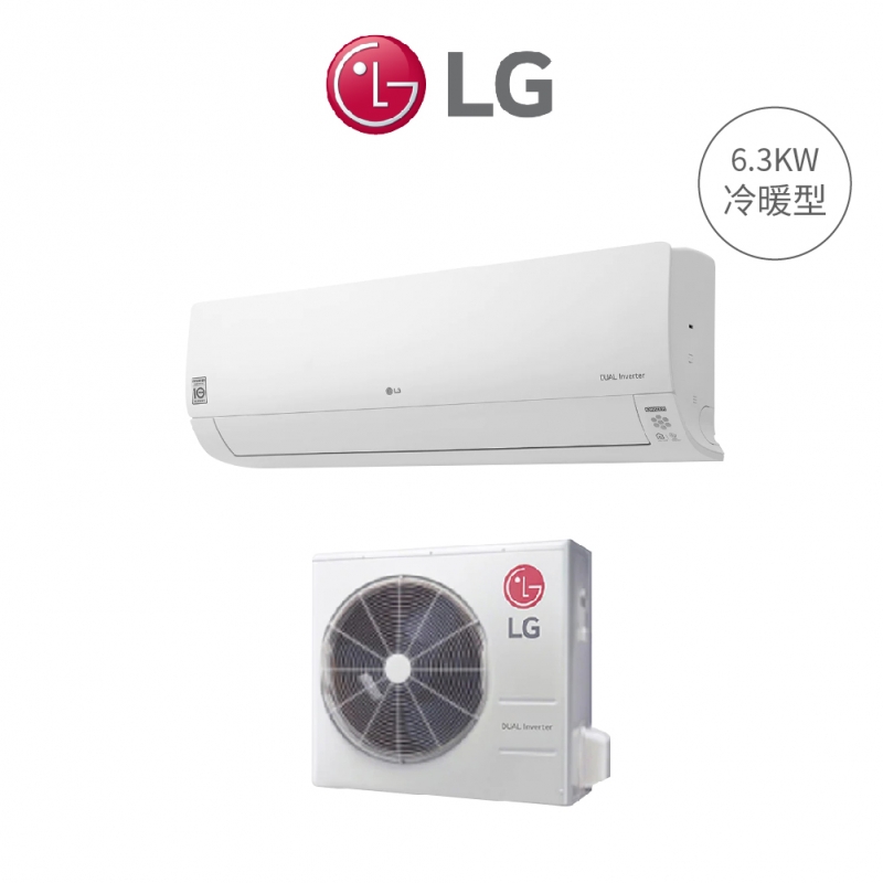 LG LSU/N63DHPM 6.3kw DUALCOOL WiFi雙迴轉變頻空調 旗艦 冷暖型