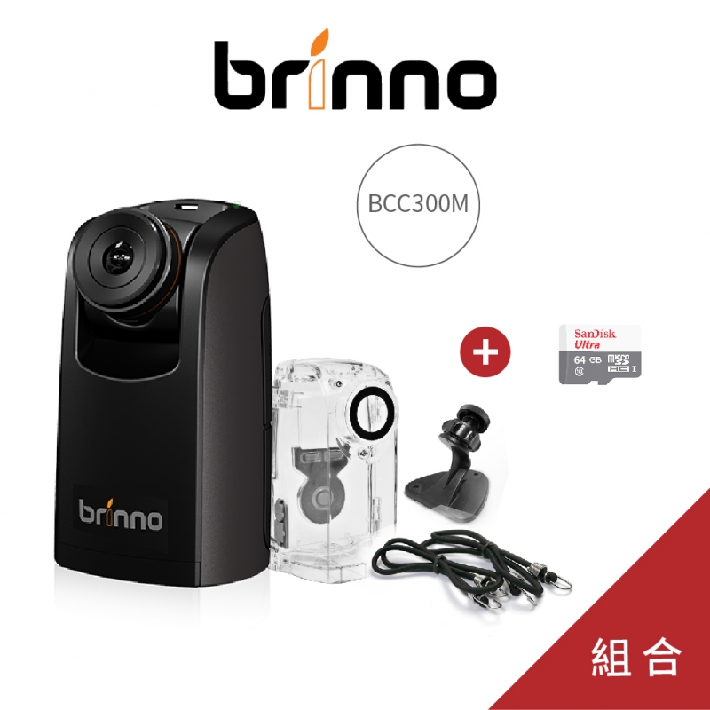 brinno BCC300M 縮時攝影機壁架版