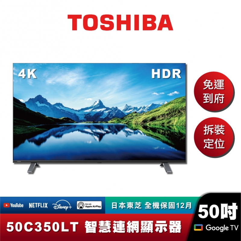 TOSHIBA東芝 50C350LT 4K智慧連網液晶顯示器 