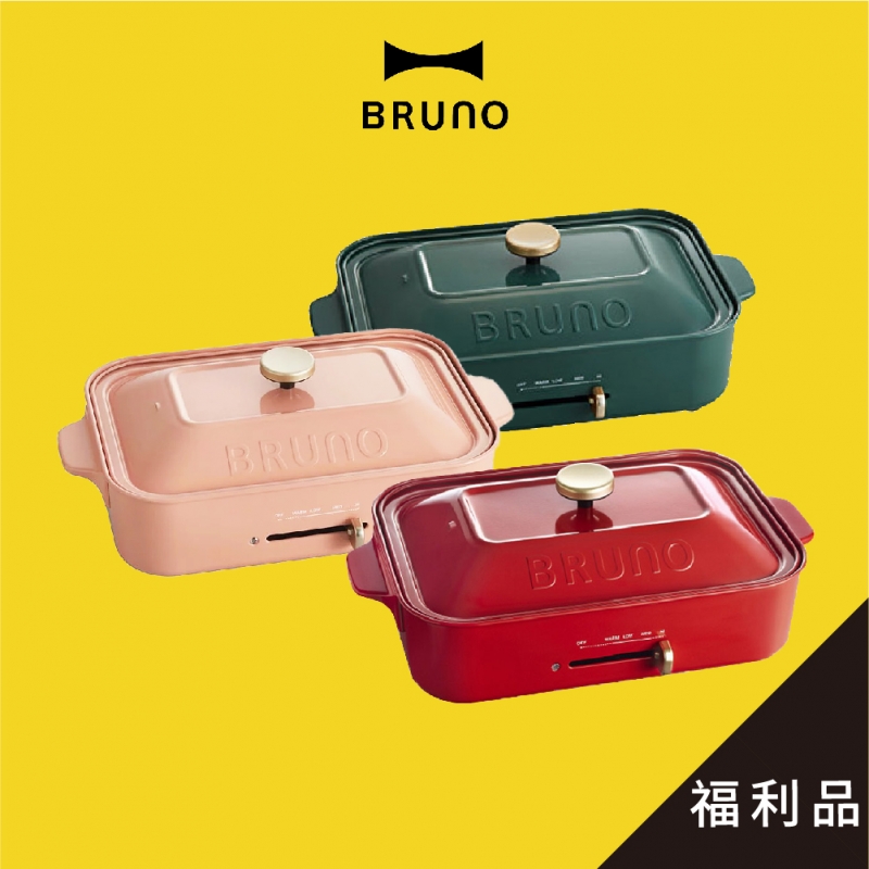 BRUNO BOE021 多功能電烤盤 (A級福利品)