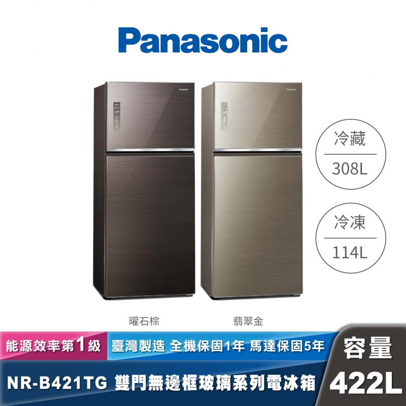 Panasonic｜NR-B421TG｜變頻玻璃鏡面雙門冰箱