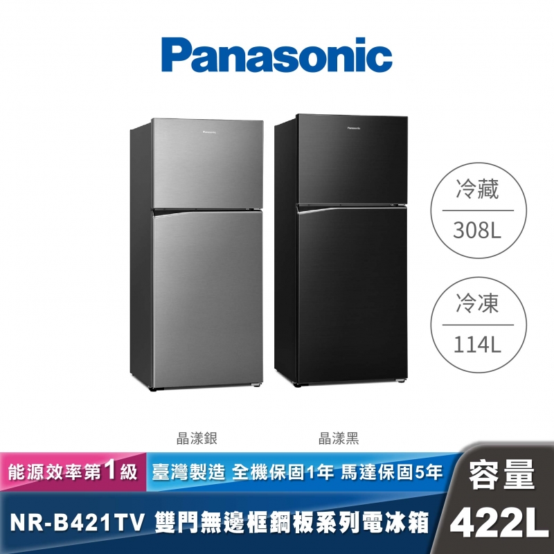 Panasonic｜NR-B421TV｜變頻無邊框鋼板雙門冰箱