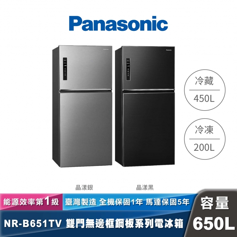 Panasonic｜NR-B651TV｜變頻無邊框鋼板雙門冰箱