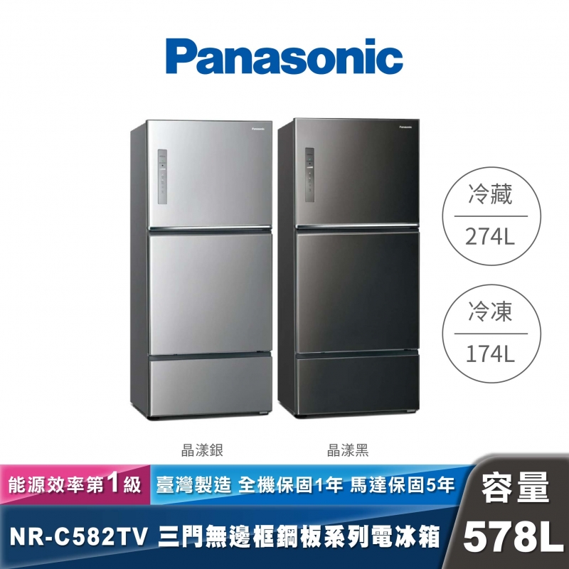 Panasonic｜NR-C582TV｜變頻無邊框鋼板三門冰箱