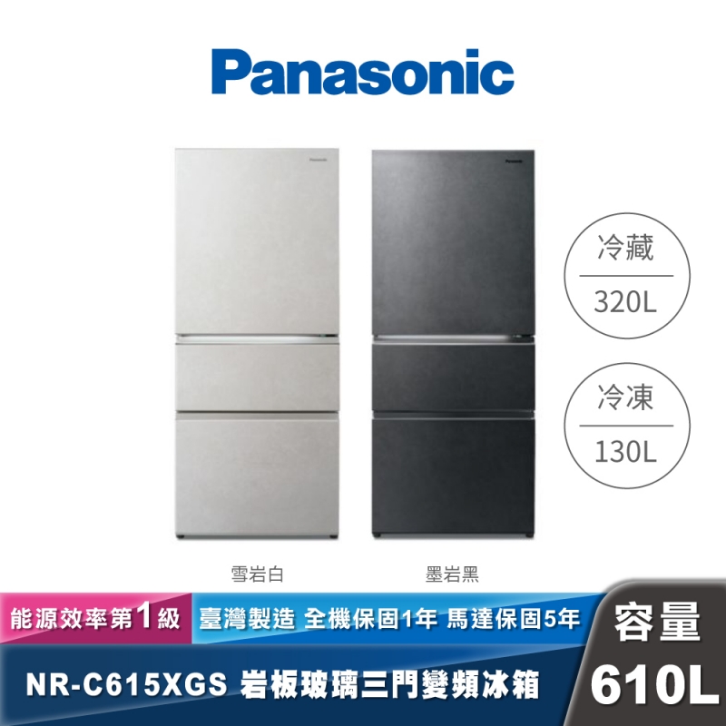 Panasonic｜NR-C615XGS｜變頻岩板玻璃三門冰箱