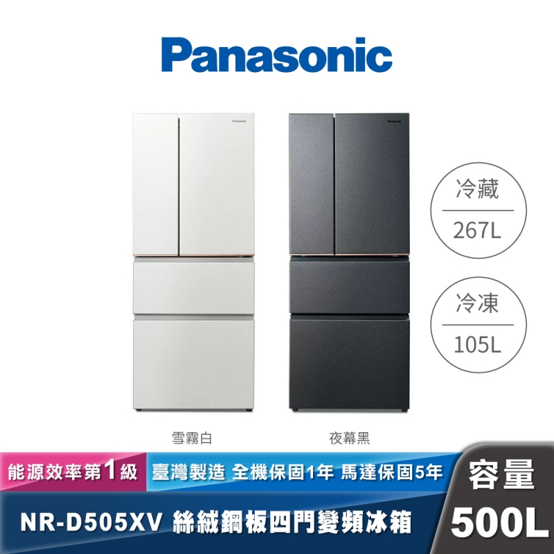 Panasonic｜NR-D505XV｜變頻絲絨鋼板四門冰箱