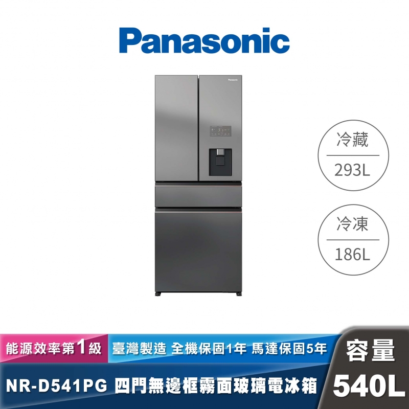 Panasonic｜NR-D541PG｜變頻霧面玻璃鏡面四門冰箱