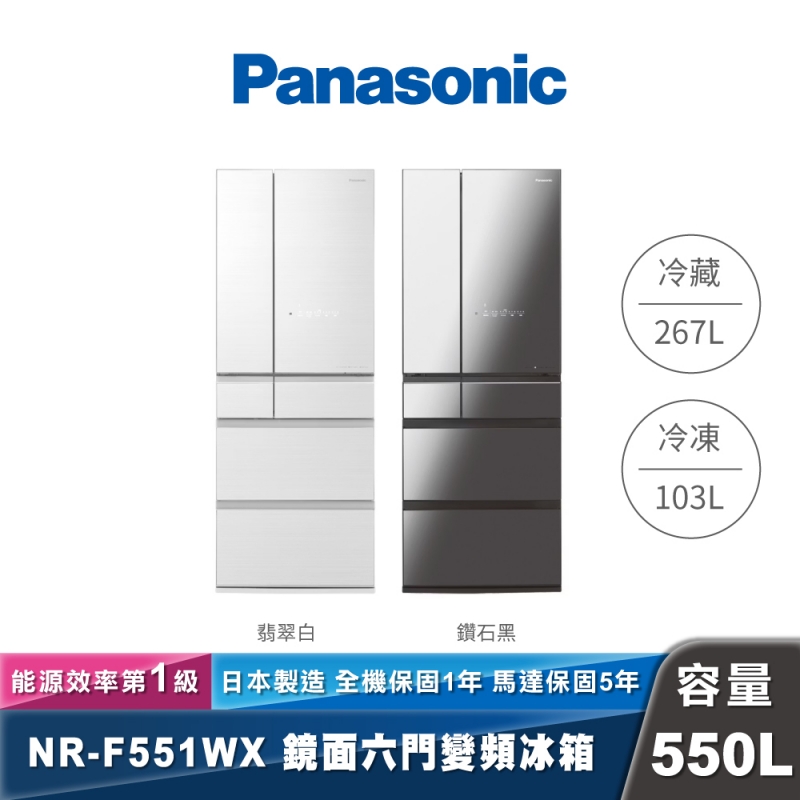 Panasonic｜NR-F551HX｜日製變頻鏡面玻璃六門冰箱