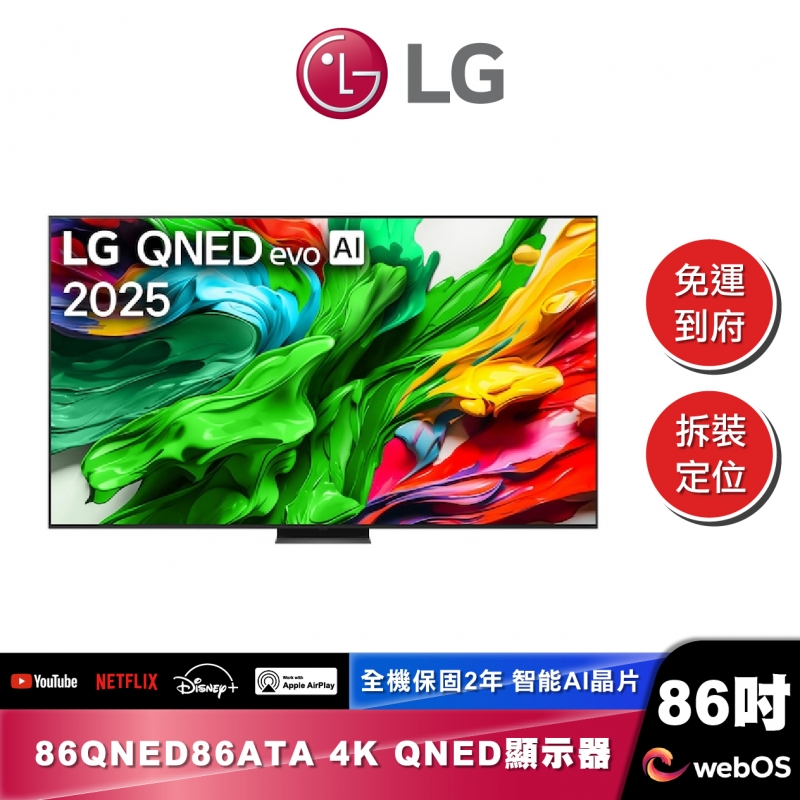 LG 100QNED86ATA QNED evo AI 4K MiniLED 智慧顯示器｜86系列｜2025